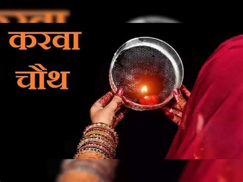 Karwa chauth 2021: करवा चौथ पर क्या कुंवारी लड़कियों को रखना。